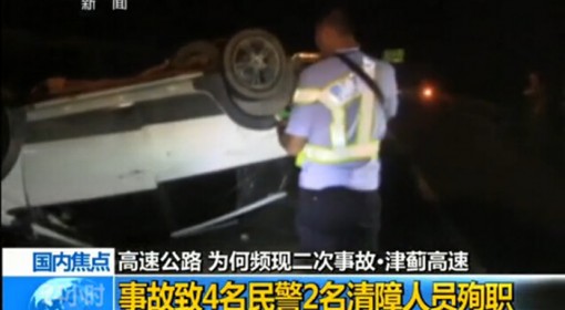 意外悲劇 大貨車高速公路事故致4名民警殉職